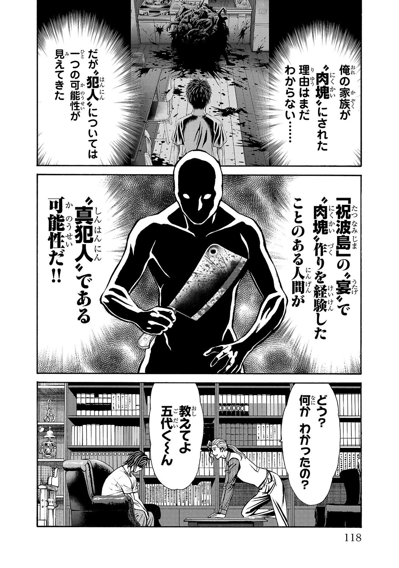 サイコ×パスト 猟奇殺人潜入捜査 第26話 - 24