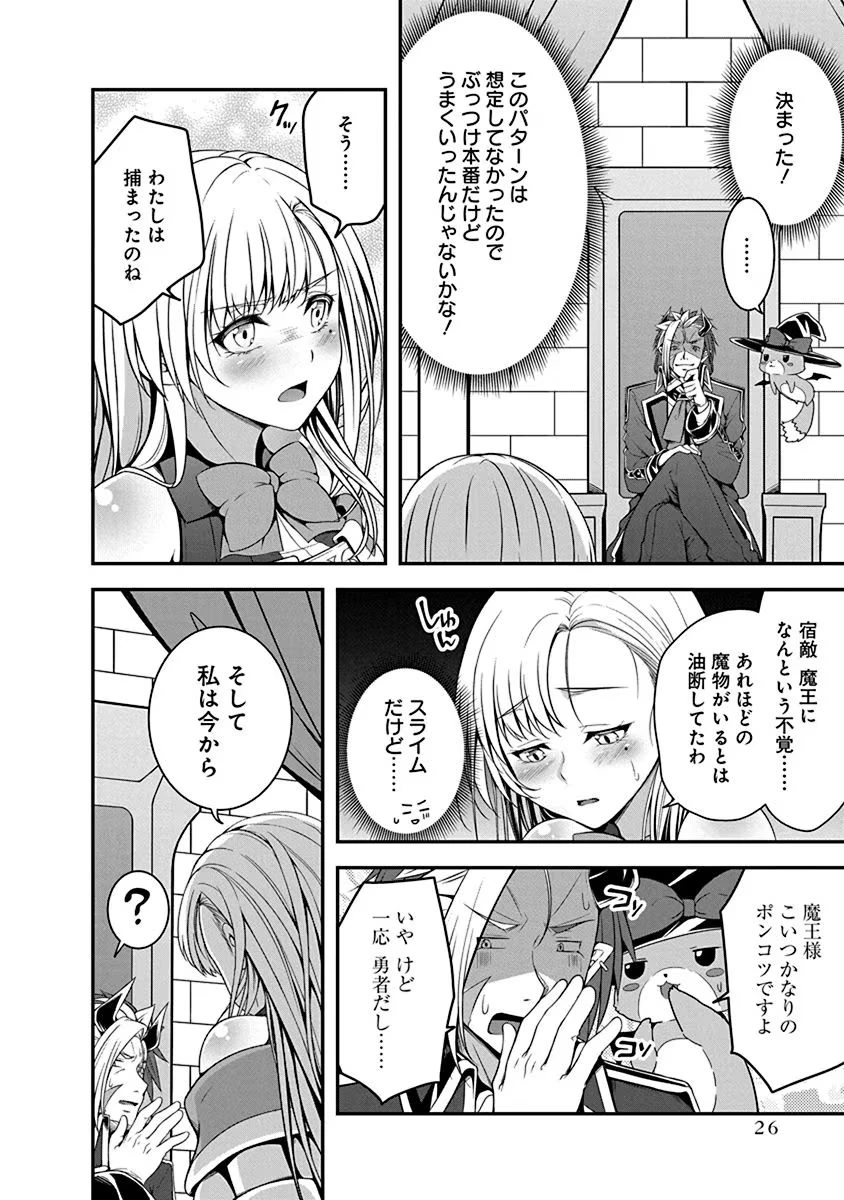 転生魔王とポンコツ勇者～魔王はカッコよく倒されたいのに、勇者がすぐ全滅しやがる～ 第1話 - 22