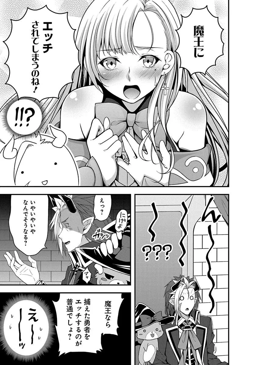 転生魔王とポンコツ勇者～魔王はカッコよく倒されたいのに、勇者がすぐ全滅しやがる～ 第1話 - 23
