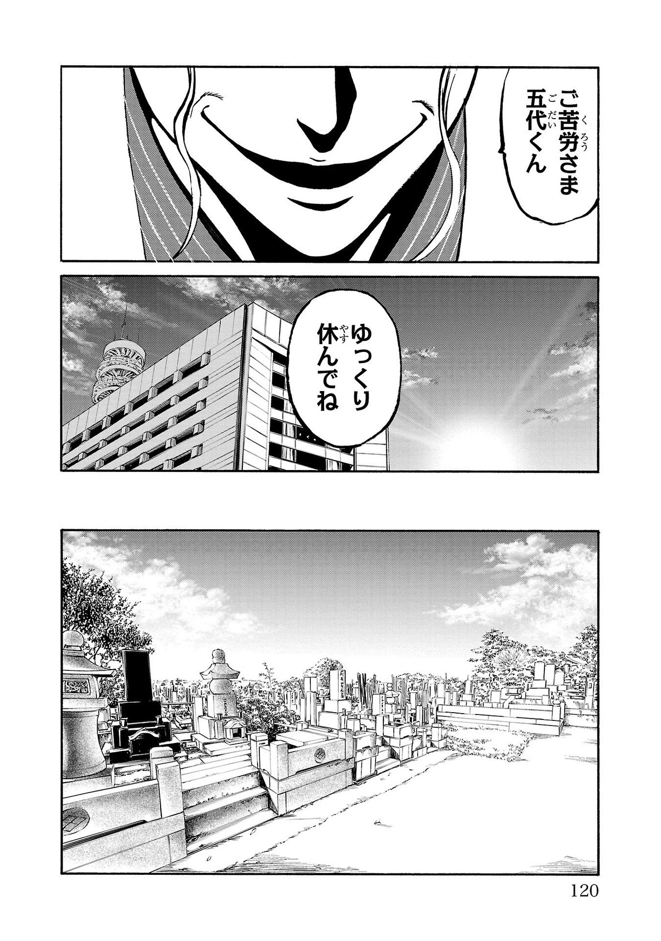 サイコ×パスト 猟奇殺人潜入捜査 第26話 - 26