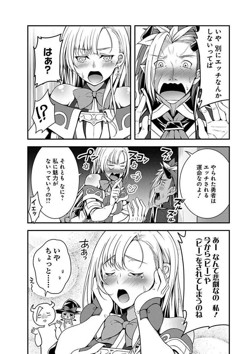 転生魔王とポンコツ勇者～魔王はカッコよく倒されたいのに、勇者がすぐ全滅しやがる～ 第1話 - 24