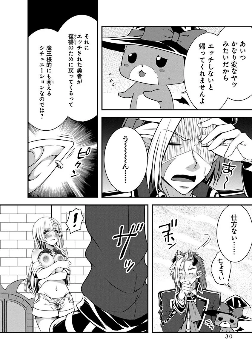 転生魔王とポンコツ勇者～魔王はカッコよく倒されたいのに、勇者がすぐ全滅しやがる～ 第1話 - 26