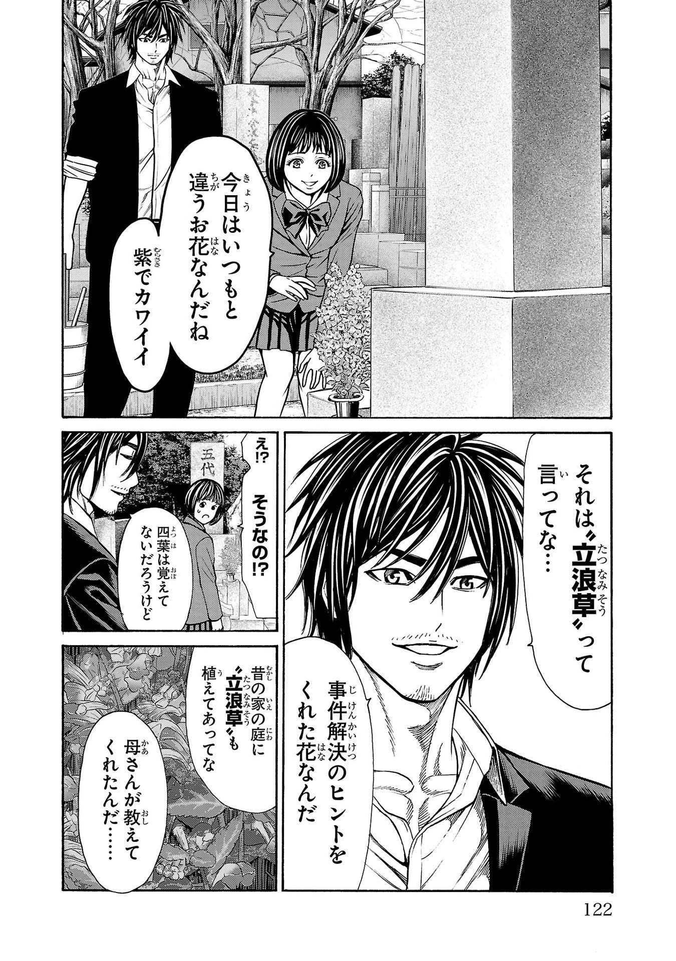 サイコ×パスト 猟奇殺人潜入捜査 第26話 - 28
