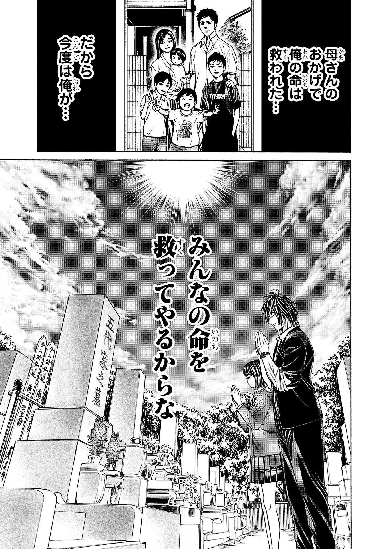 サイコ×パスト 猟奇殺人潜入捜査 第26話 - 31