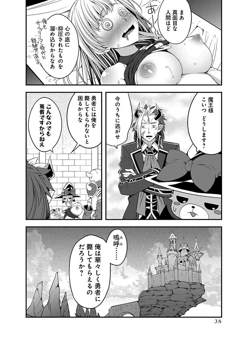 転生魔王とポンコツ勇者～魔王はカッコよく倒されたいのに、勇者がすぐ全滅しやがる～ 第1話 - 34