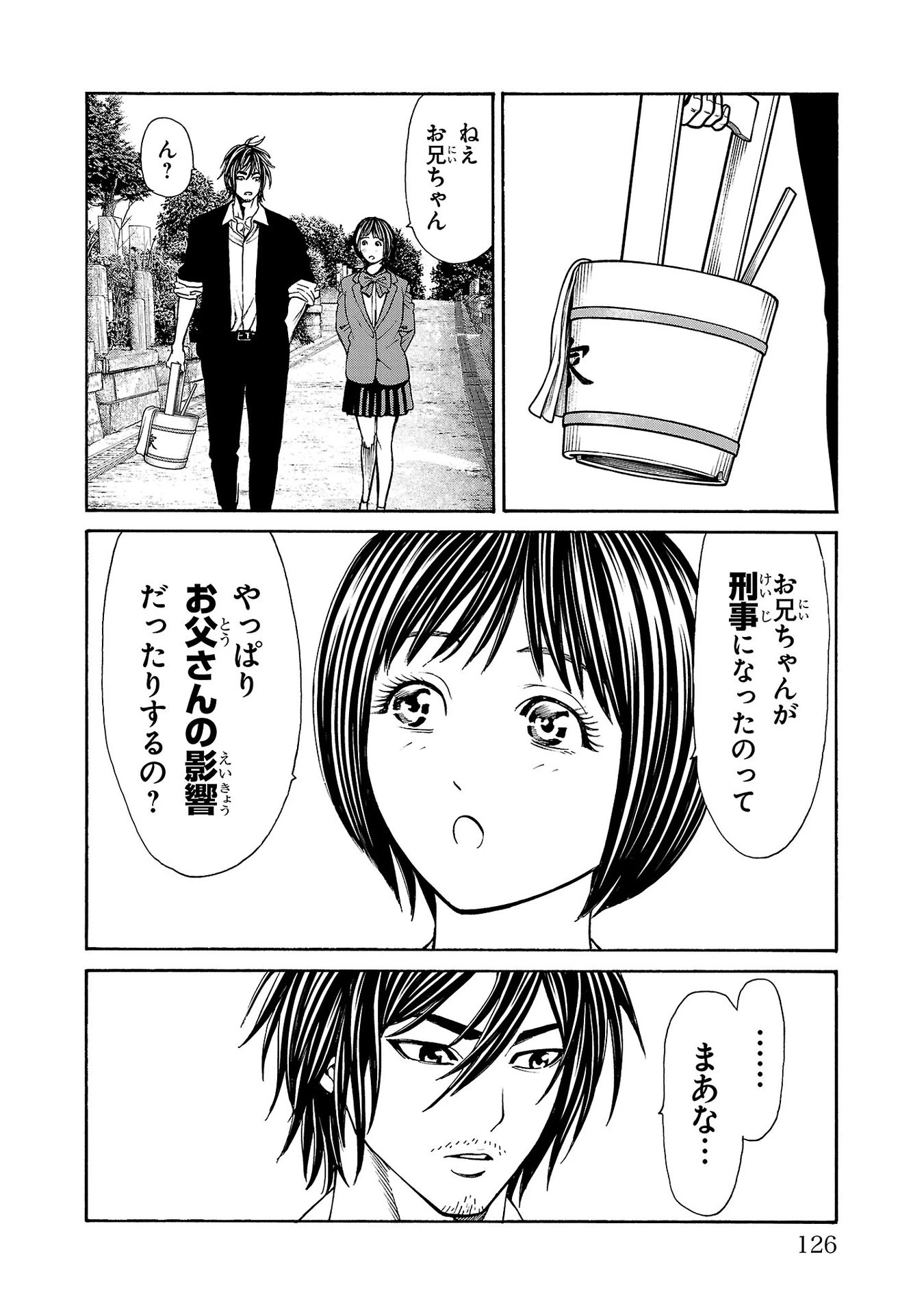 サイコ×パスト 猟奇殺人潜入捜査 第26話 - 32