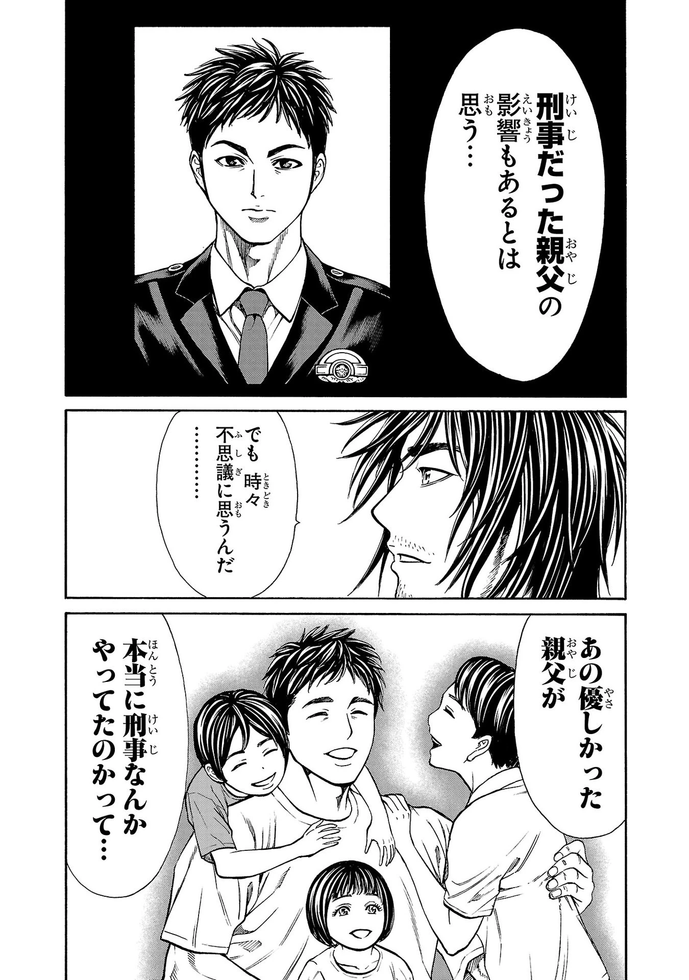 サイコ×パスト 猟奇殺人潜入捜査 第26話 - 33