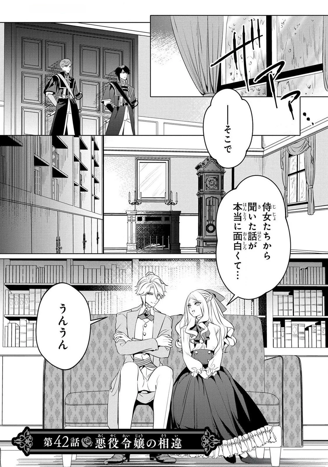 婚約者が浮気しているようなんですけど私は流行りの悪役令嬢ってことであってますか？ 第42話 - 1