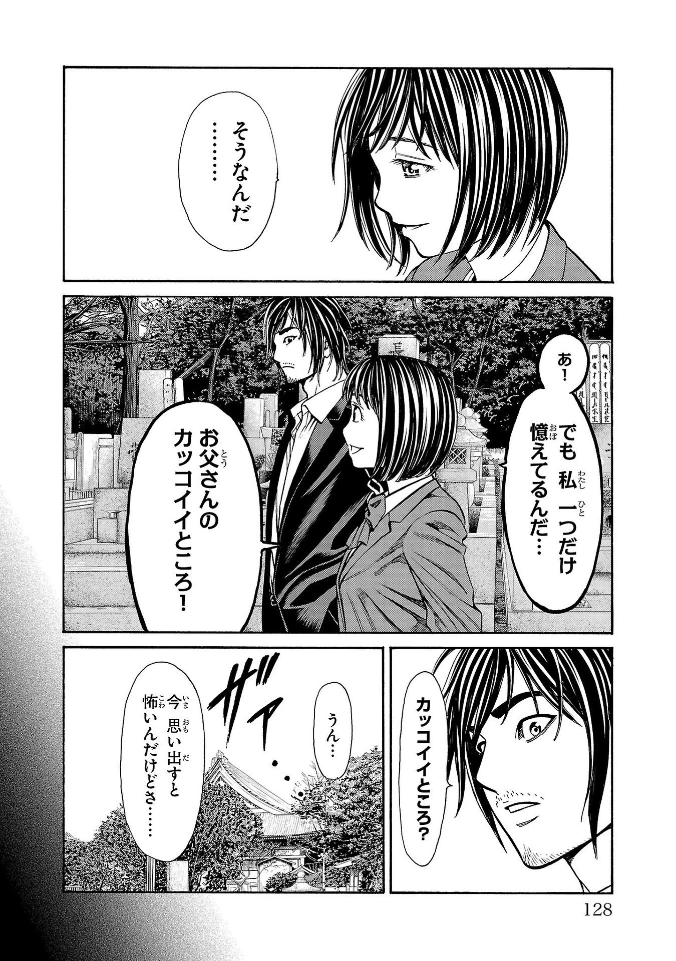 サイコ×パスト 猟奇殺人潜入捜査 第26話 - 34