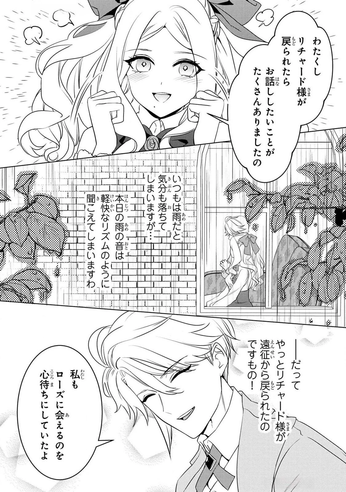 婚約者が浮気しているようなんですけど私は流行りの悪役令嬢ってことであってますか？ 第42話 - 2
