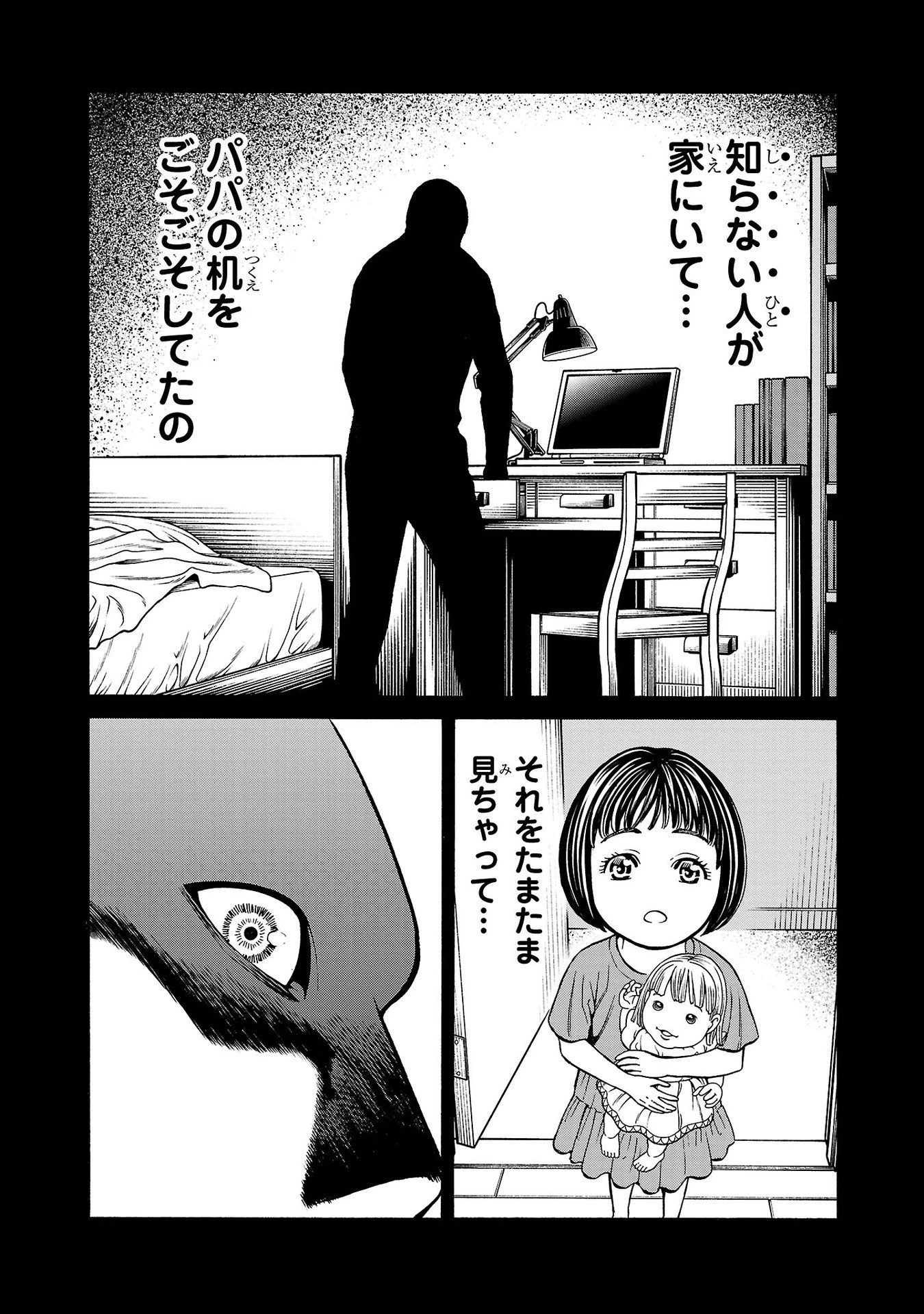 サイコ×パスト 猟奇殺人潜入捜査 第26話 - 35