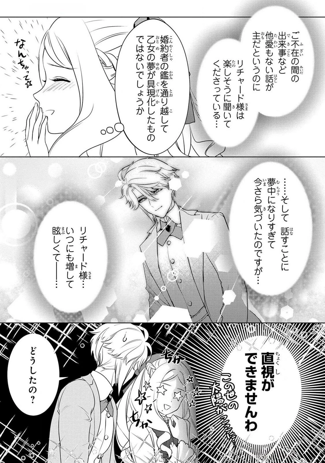 婚約者が浮気しているようなんですけど私は流行りの悪役令嬢ってことであってますか？ 第42話 - 3