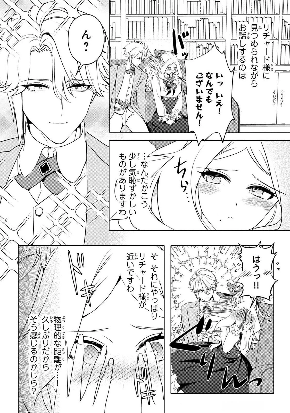 婚約者が浮気しているようなんですけど私は流行りの悪役令嬢ってことであってますか？ 第42話 - 4