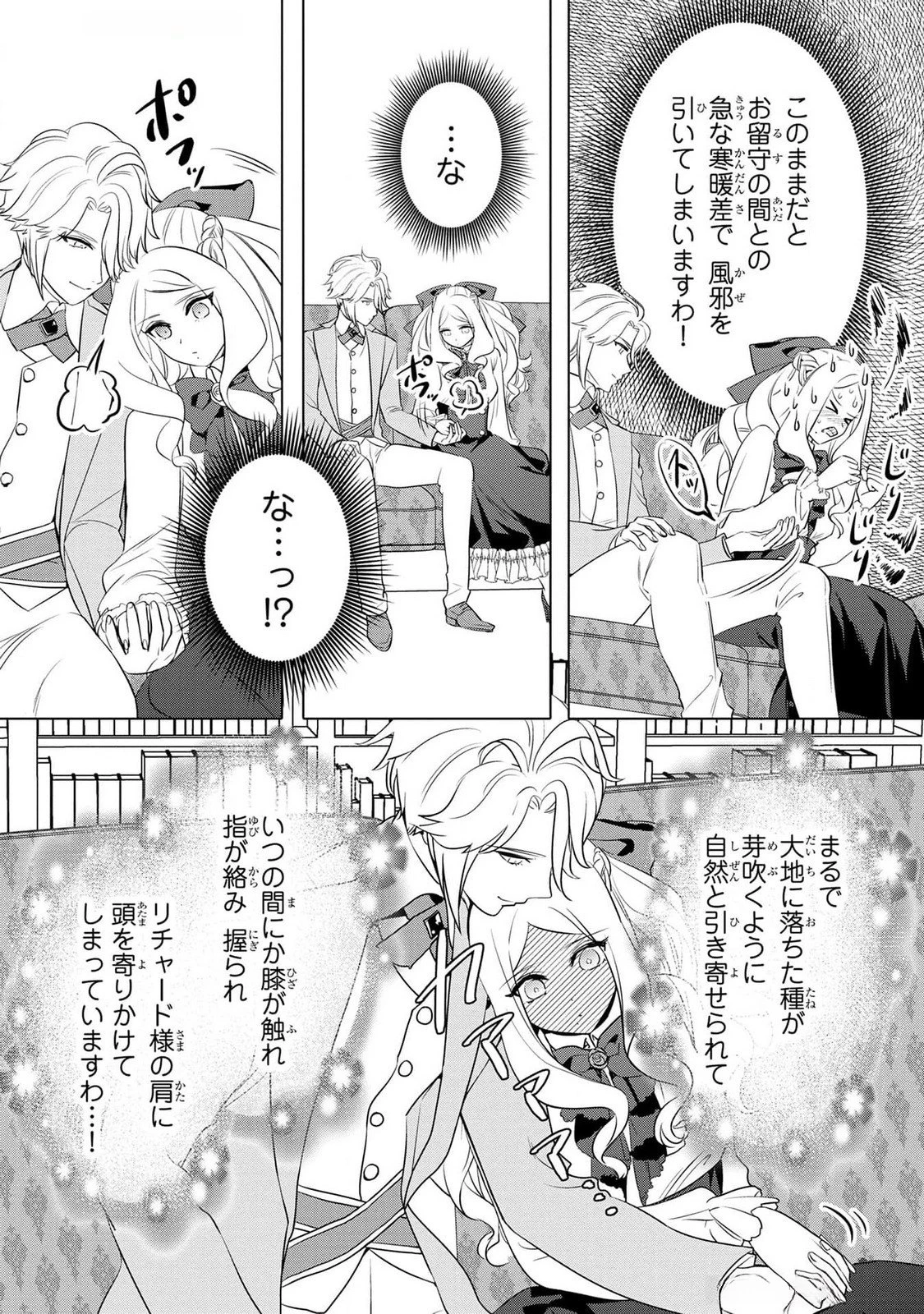 婚約者が浮気しているようなんですけど私は流行りの悪役令嬢ってことであってますか？ 第42話 - 5
