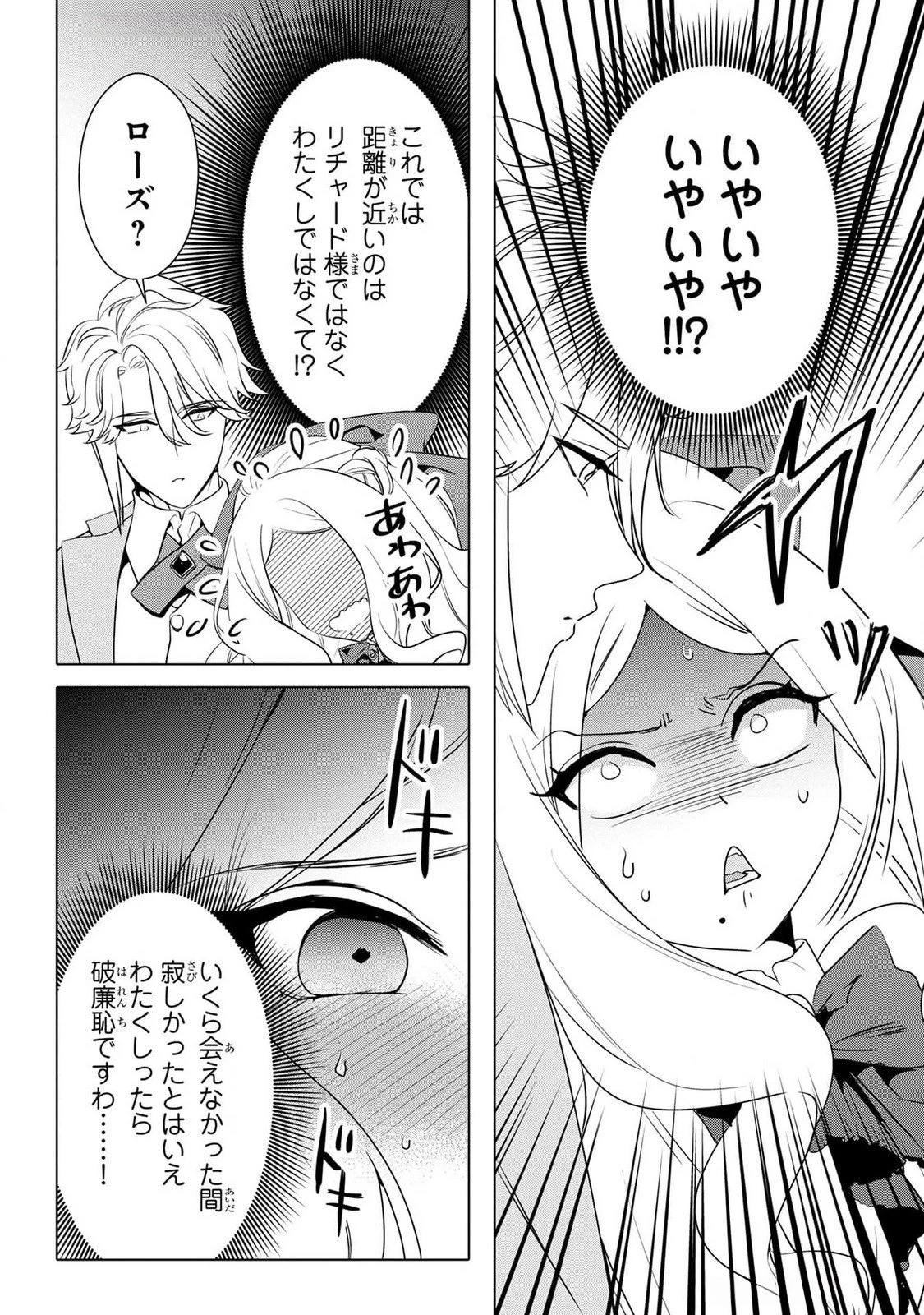 婚約者が浮気しているようなんですけど私は流行りの悪役令嬢ってことであってますか？ 第42話 - 6