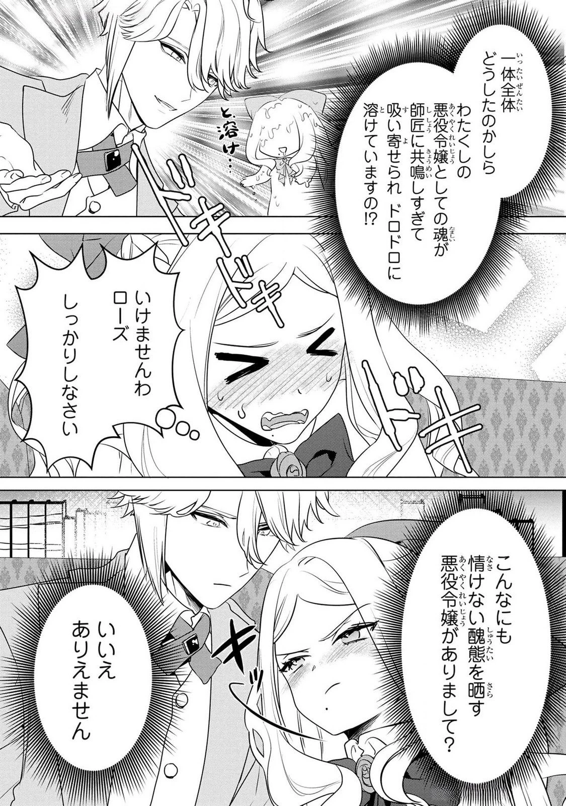 婚約者が浮気しているようなんですけど私は流行りの悪役令嬢ってことであってますか？ 第42話 - 7