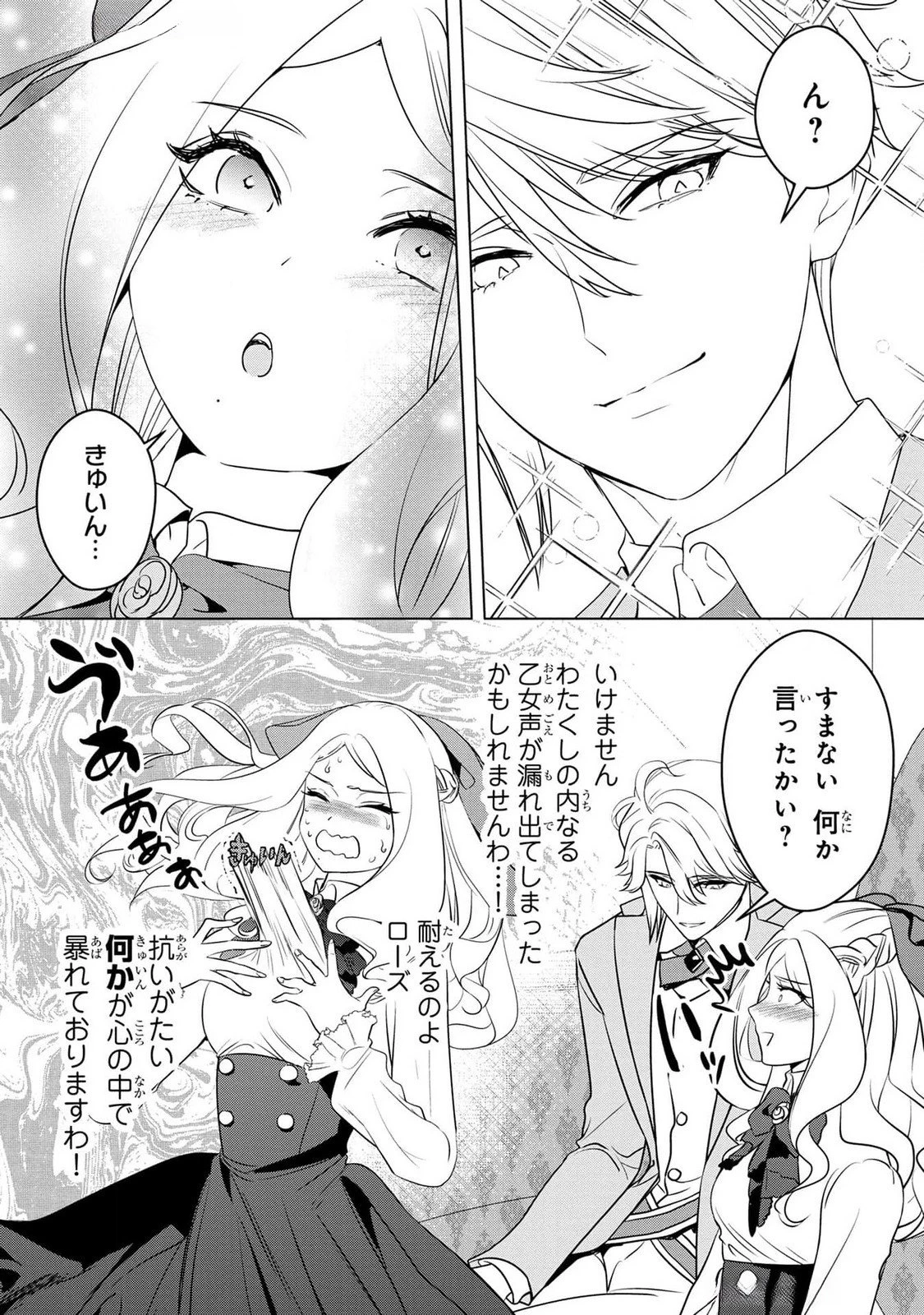 婚約者が浮気しているようなんですけど私は流行りの悪役令嬢ってことであってますか？ 第42話 - 8
