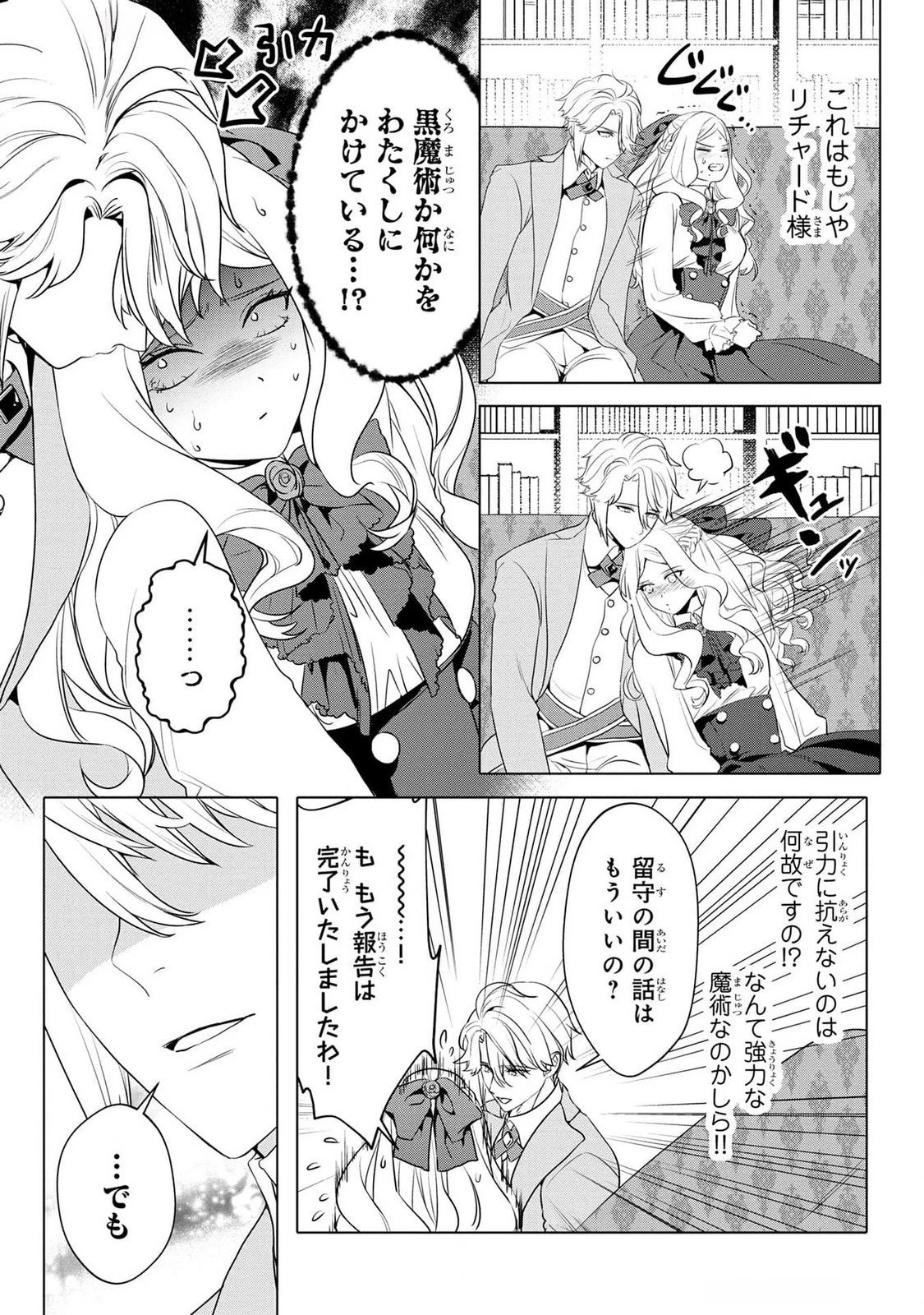 婚約者が浮気しているようなんですけど私は流行りの悪役令嬢ってことであってますか？ 第42話 - 9