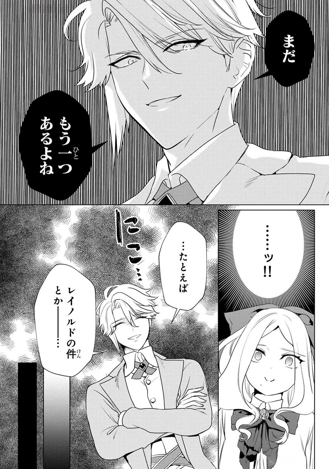 婚約者が浮気しているようなんですけど私は流行りの悪役令嬢ってことであってますか？ 第42話 - 10