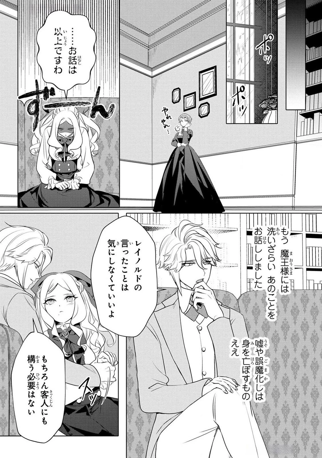 婚約者が浮気しているようなんですけど私は流行りの悪役令嬢ってことであってますか？ 第42話 - 11