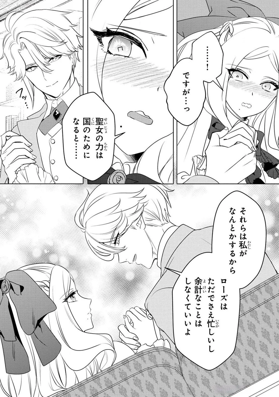 婚約者が浮気しているようなんですけど私は流行りの悪役令嬢ってことであってますか？ 第42話 - 12
