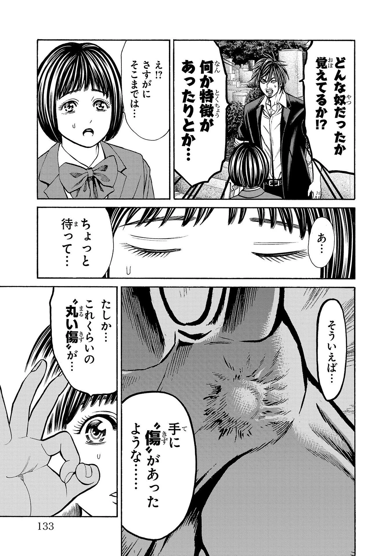 サイコ×パスト 猟奇殺人潜入捜査 第26話 - 39