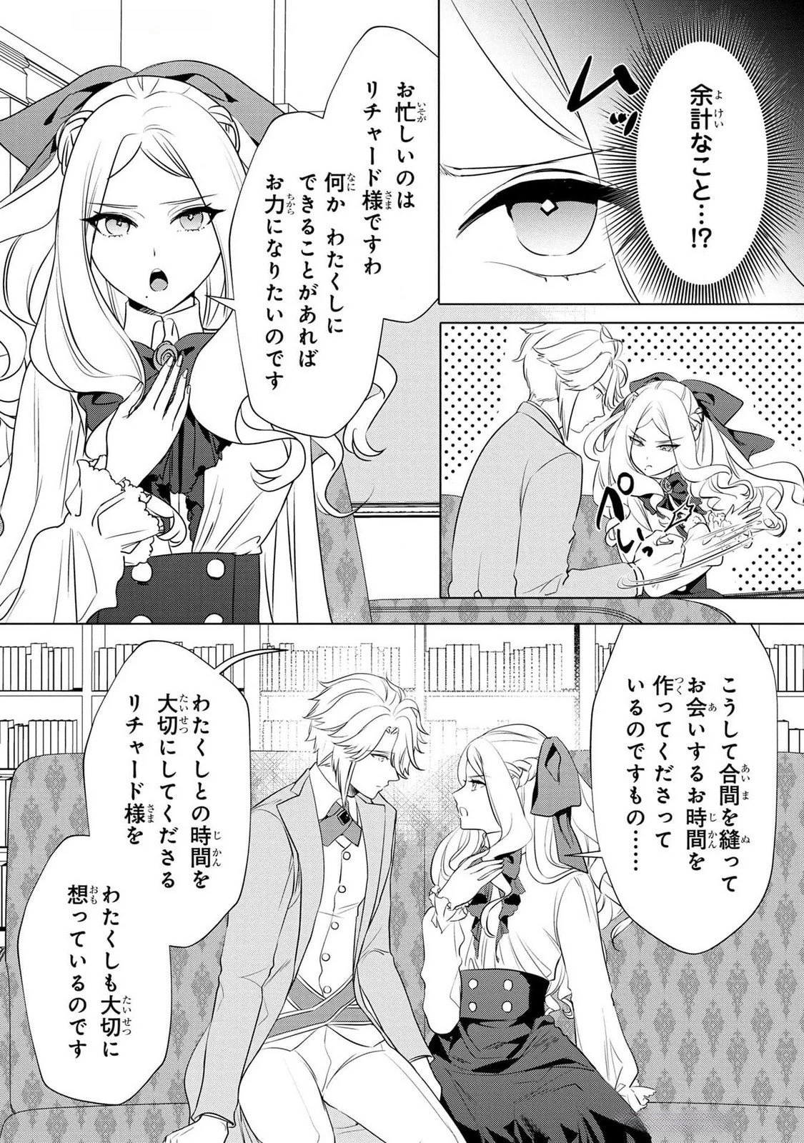婚約者が浮気しているようなんですけど私は流行りの悪役令嬢ってことであってますか？ 第42話 - 13