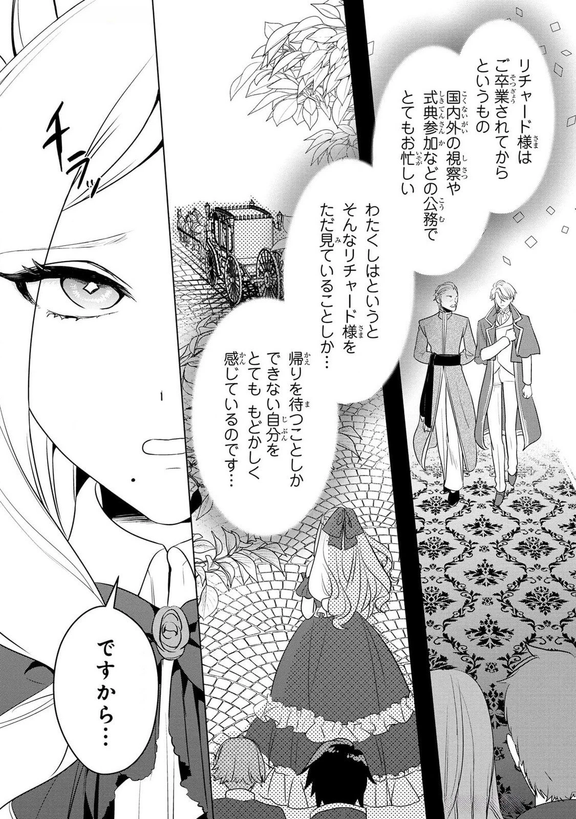 婚約者が浮気しているようなんですけど私は流行りの悪役令嬢ってことであってますか？ 第42話 - 14