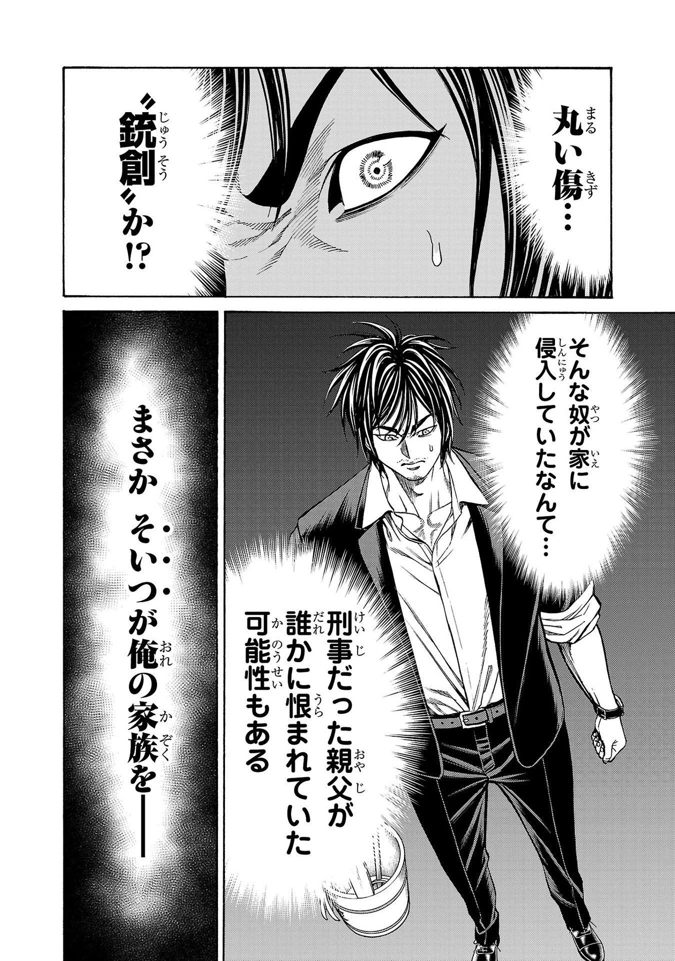 サイコ×パスト 猟奇殺人潜入捜査 第26話 - 40