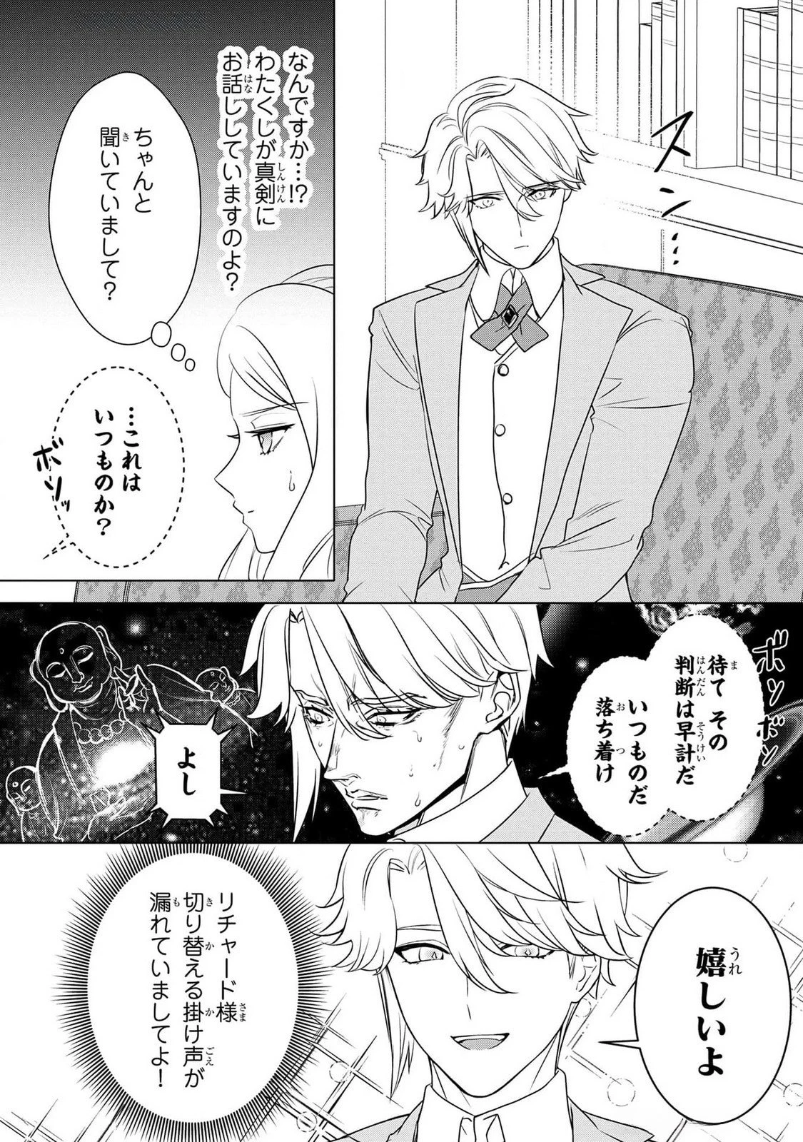 婚約者が浮気しているようなんですけど私は流行りの悪役令嬢ってことであってますか？ 第42話 - 15