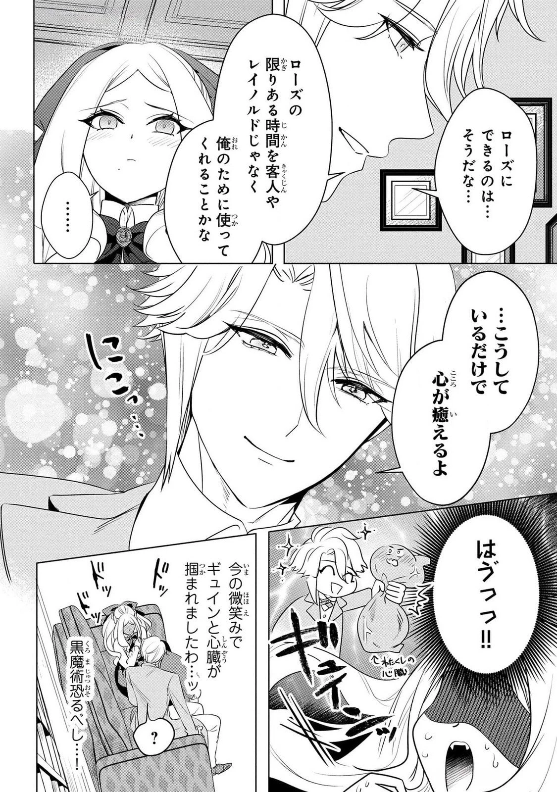 婚約者が浮気しているようなんですけど私は流行りの悪役令嬢ってことであってますか？ 第42話 - 16