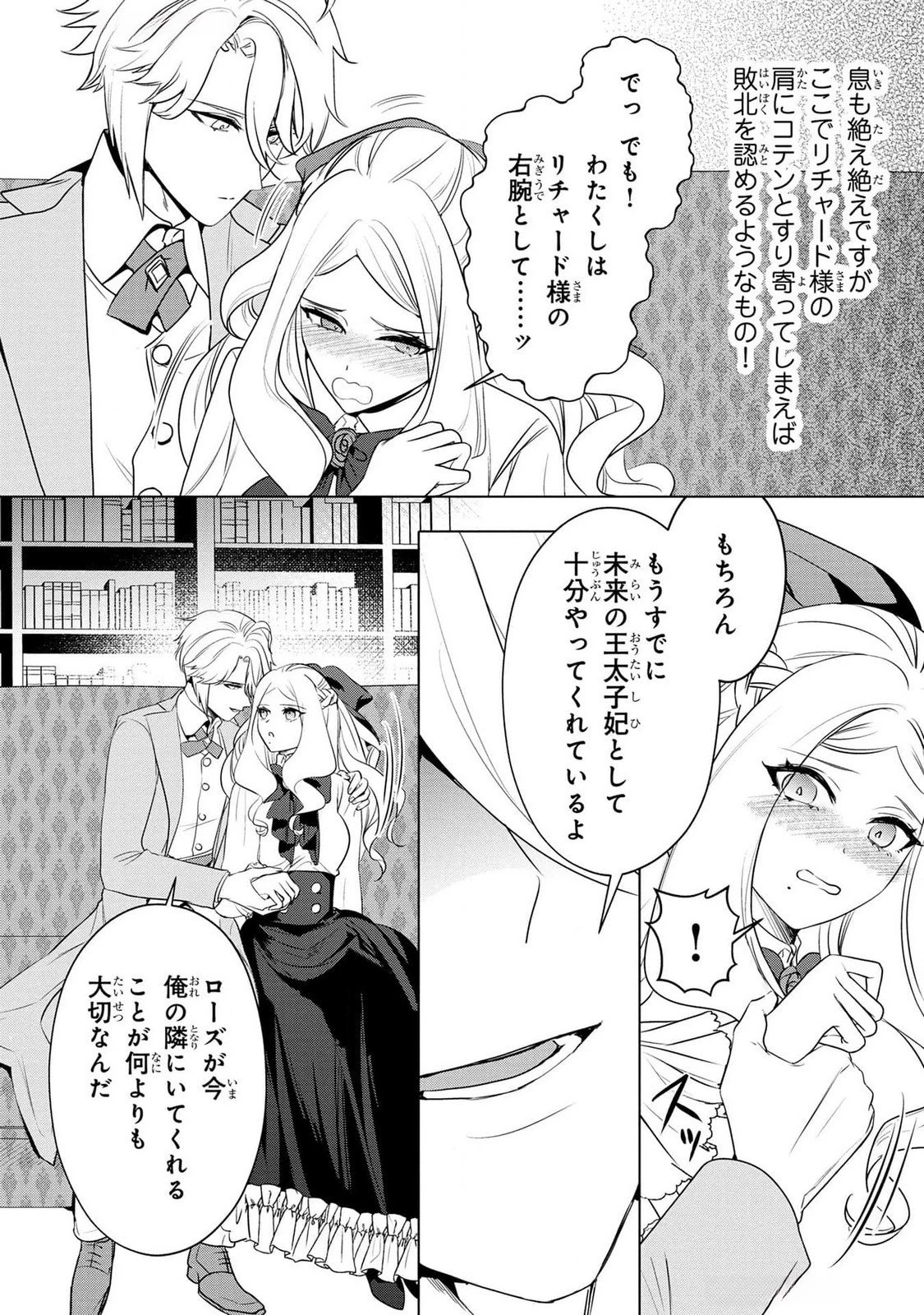 婚約者が浮気しているようなんですけど私は流行りの悪役令嬢ってことであってますか？ 第42話 - 17
