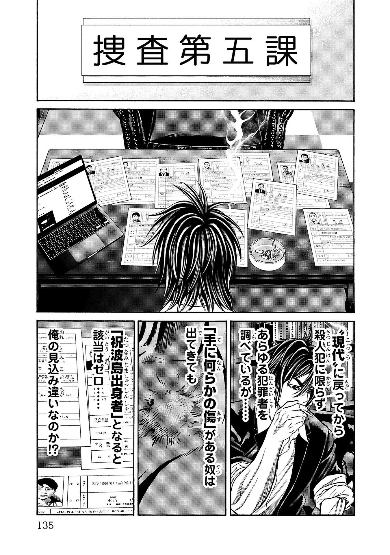 サイコ×パスト 猟奇殺人潜入捜査 第26話 - 41