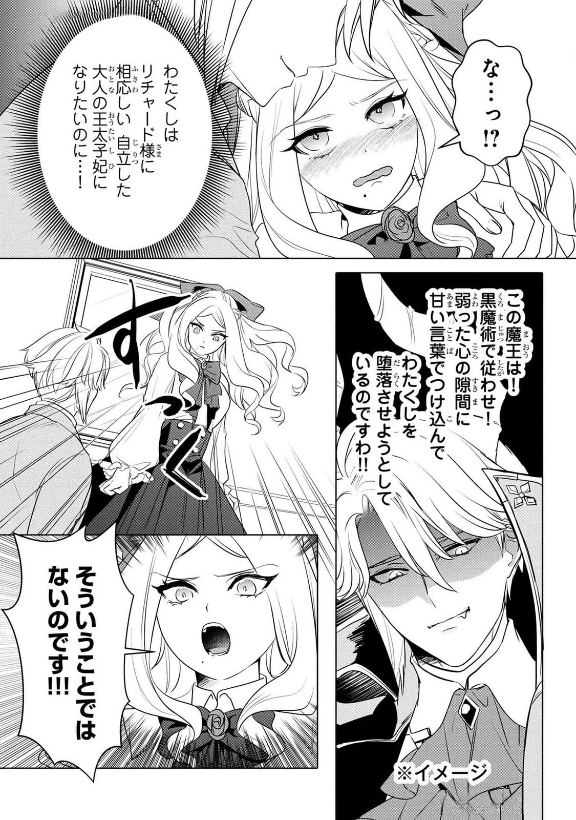 婚約者が浮気しているようなんですけど私は流行りの悪役令嬢ってことであってますか？ 第42話 - 18