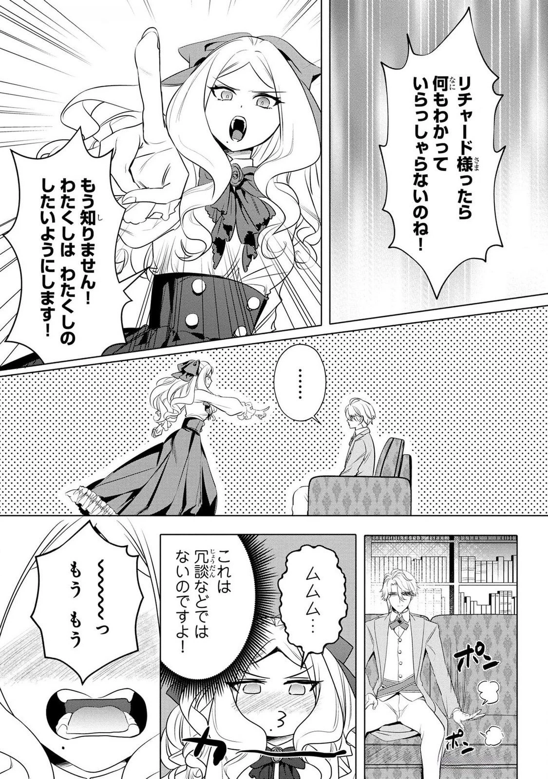 婚約者が浮気しているようなんですけど私は流行りの悪役令嬢ってことであってますか？ 第42話 - 19