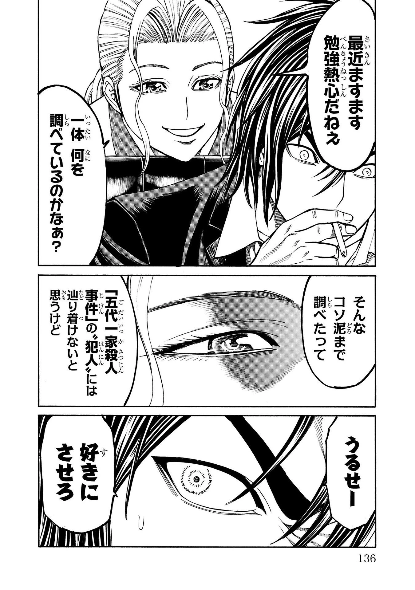 サイコ×パスト 猟奇殺人潜入捜査 第26話 - 42