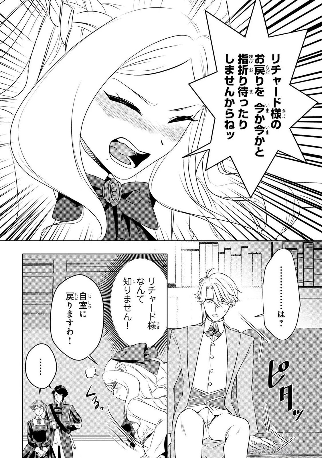 婚約者が浮気しているようなんですけど私は流行りの悪役令嬢ってことであってますか？ 第42話 - 20