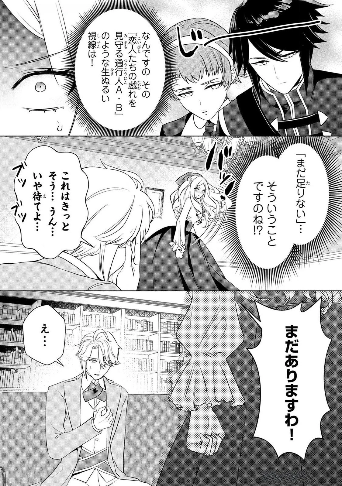 婚約者が浮気しているようなんですけど私は流行りの悪役令嬢ってことであってますか？ 第42話 - 21