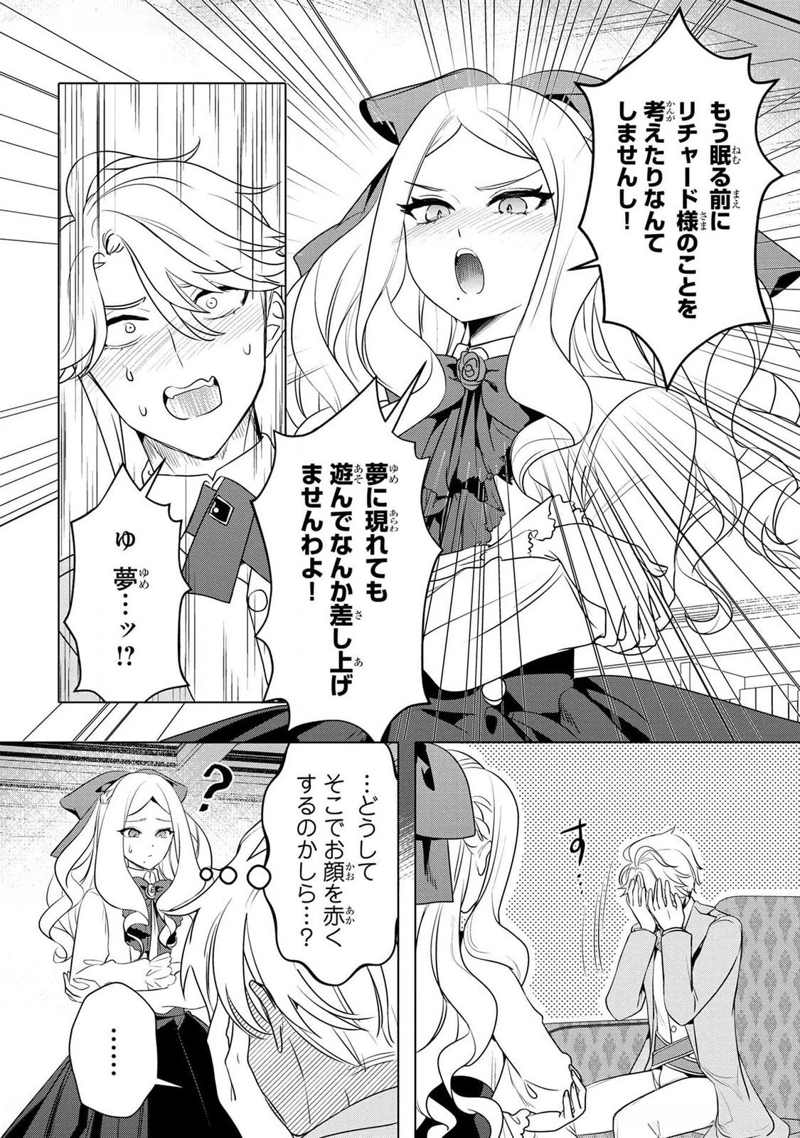 婚約者が浮気しているようなんですけど私は流行りの悪役令嬢ってことであってますか？ 第42話 - 22