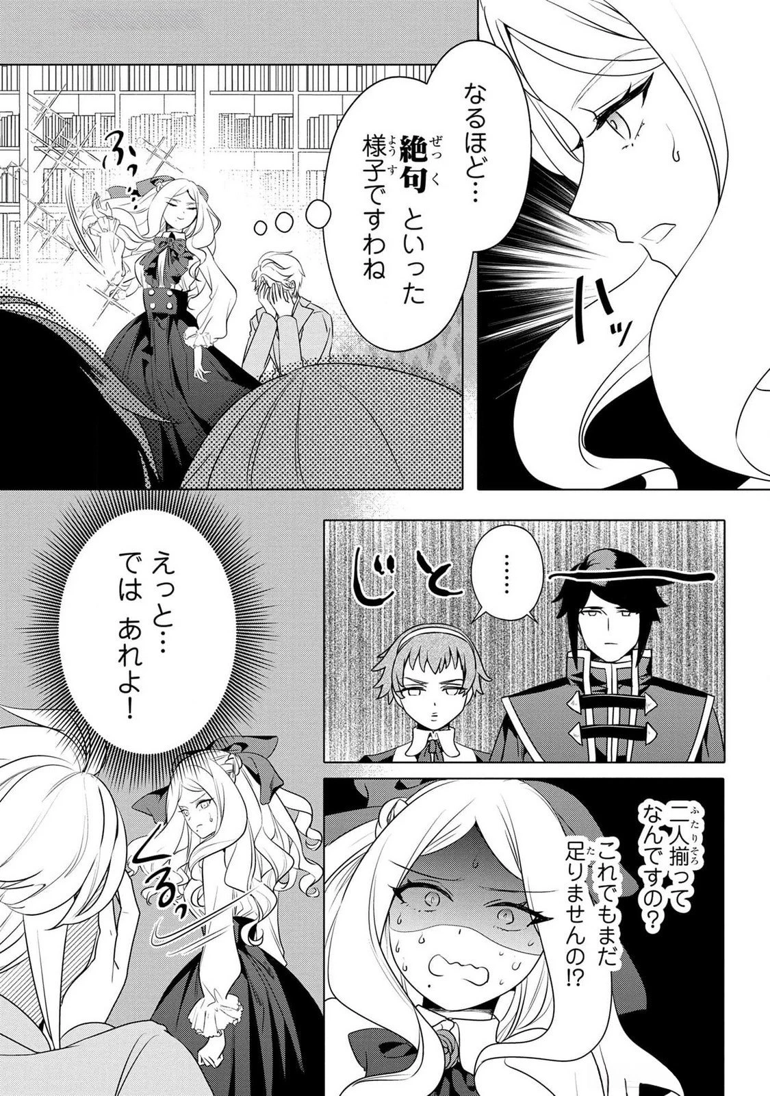婚約者が浮気しているようなんですけど私は流行りの悪役令嬢ってことであってますか？ 第42話 - 23