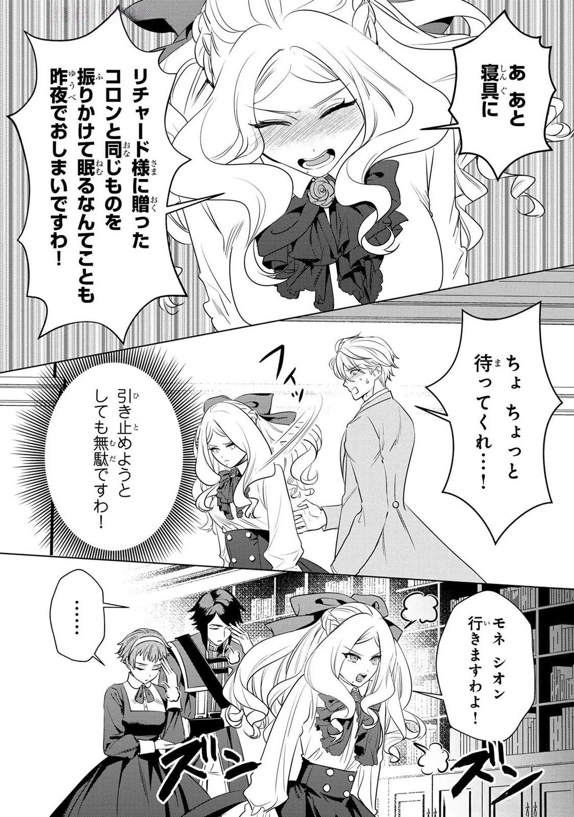 婚約者が浮気しているようなんですけど私は流行りの悪役令嬢ってことであってますか？ 第42話 - 24