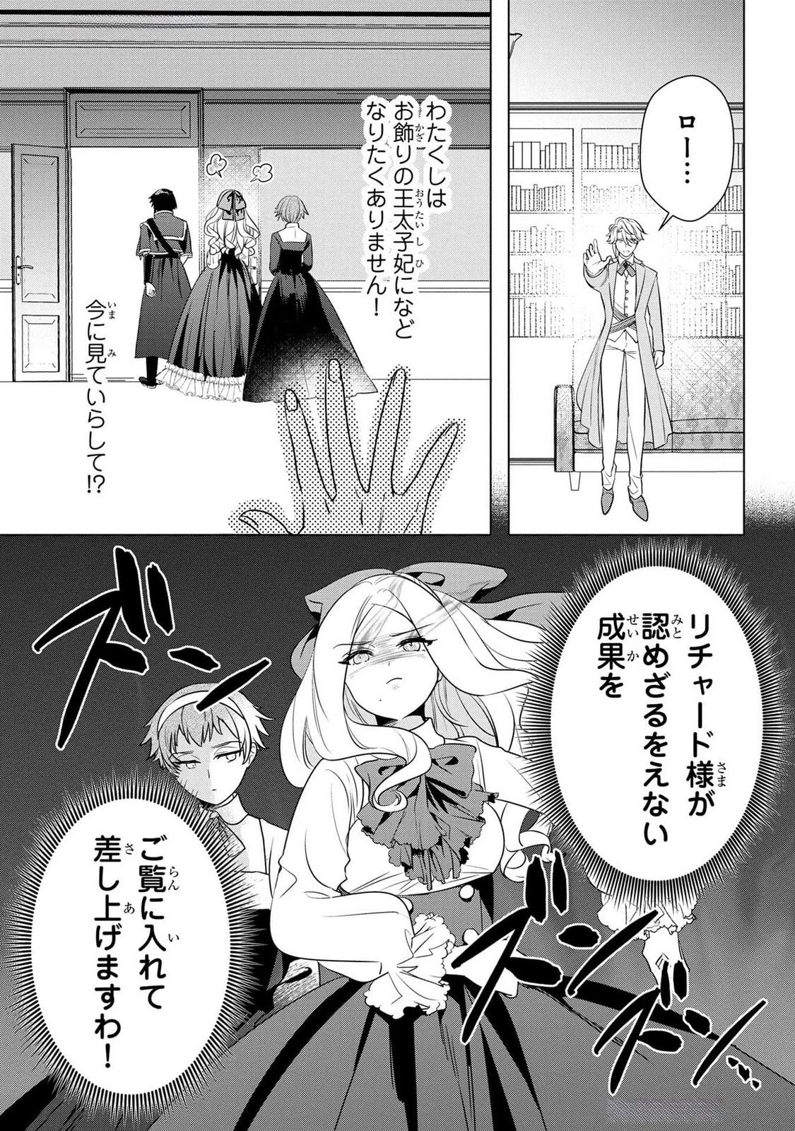 婚約者が浮気しているようなんですけど私は流行りの悪役令嬢ってことであってますか？ 第42話 - 25