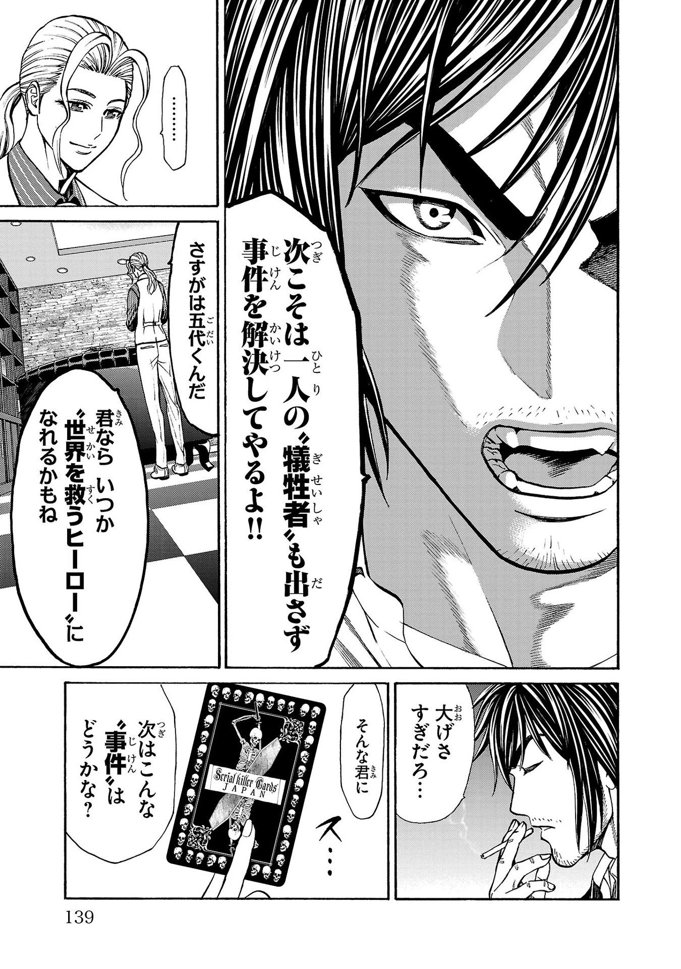 サイコ×パスト 猟奇殺人潜入捜査 第26話 - 45