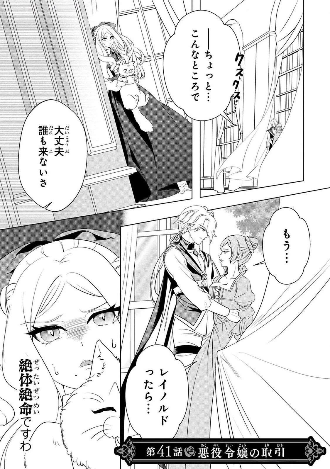 婚約者が浮気しているようなんですけど私は流行りの悪役令嬢ってことであってますか？ 第41話 - 1
