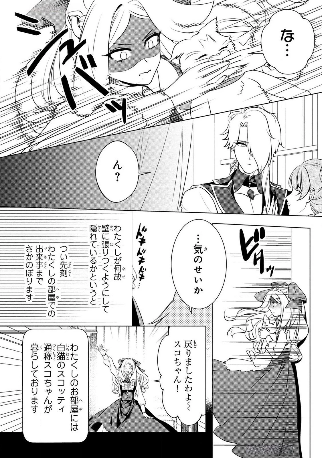 婚約者が浮気しているようなんですけど私は流行りの悪役令嬢ってことであってますか？ 第41話 - 2