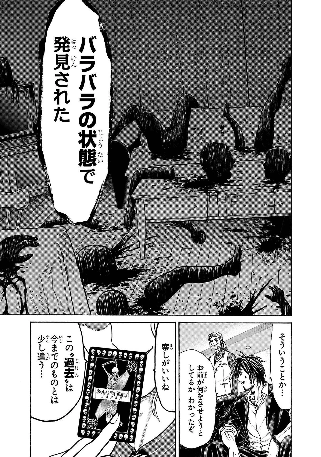 サイコ×パスト 猟奇殺人潜入捜査 第26話 - 47