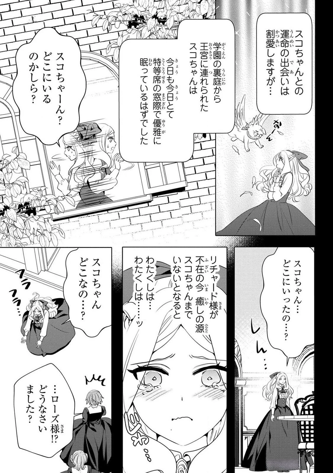 婚約者が浮気しているようなんですけど私は流行りの悪役令嬢ってことであってますか？ 第41話 - 3