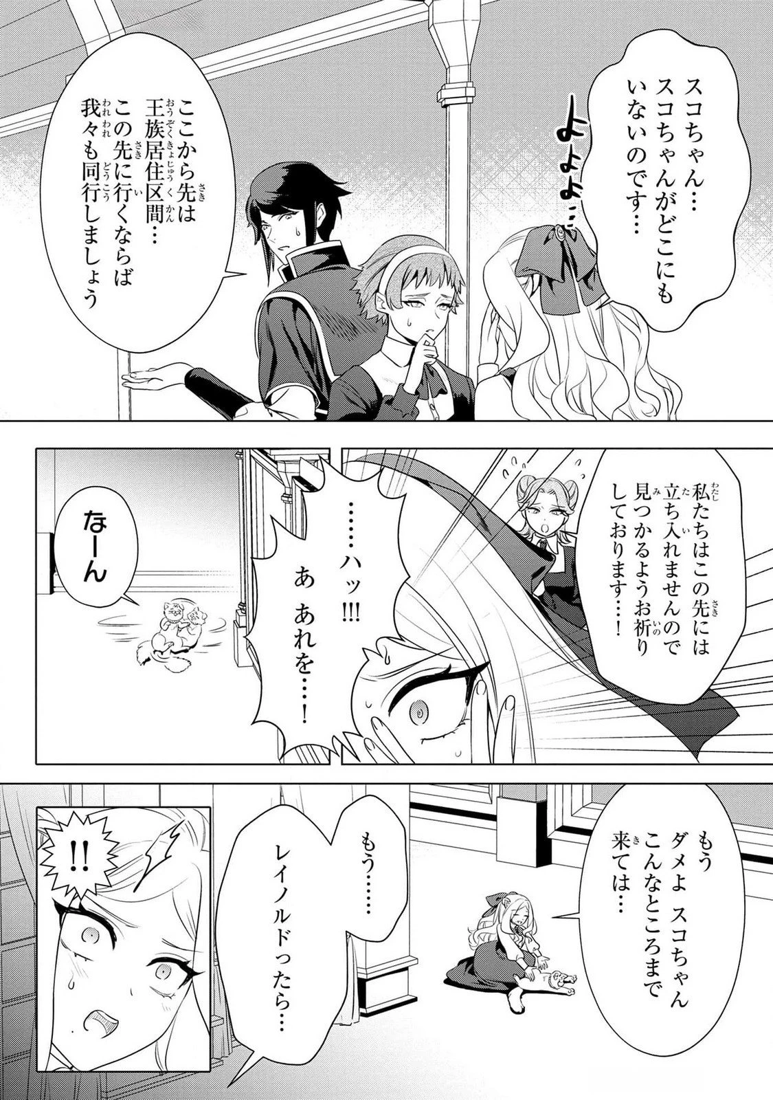 婚約者が浮気しているようなんですけど私は流行りの悪役令嬢ってことであってますか？ 第41話 - 4