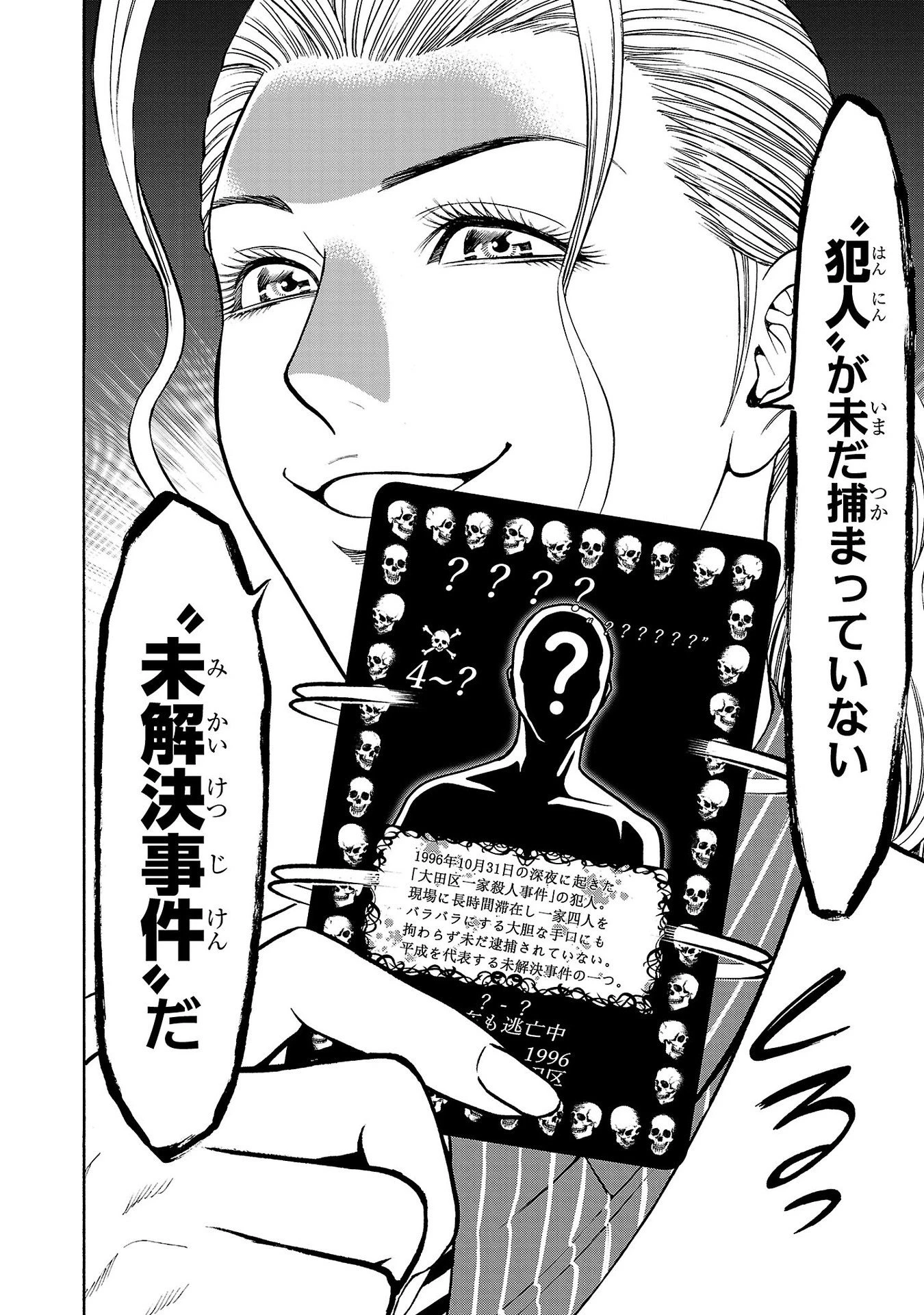 サイコ×パスト 猟奇殺人潜入捜査 第26話 - 48