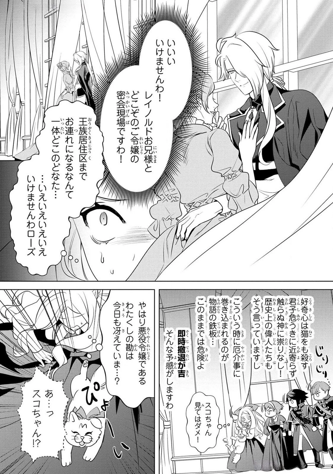婚約者が浮気しているようなんですけど私は流行りの悪役令嬢ってことであってますか？ 第41話 - 5